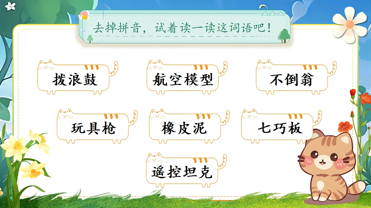 【教学课件】《语文园地四》第7页