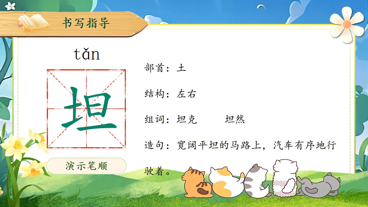 【教学课件】《语文园地四》第8页