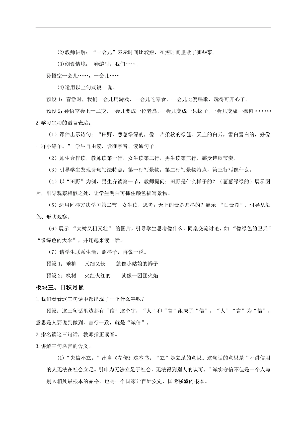 二下第四单元《语文园地四》教学设计第2页