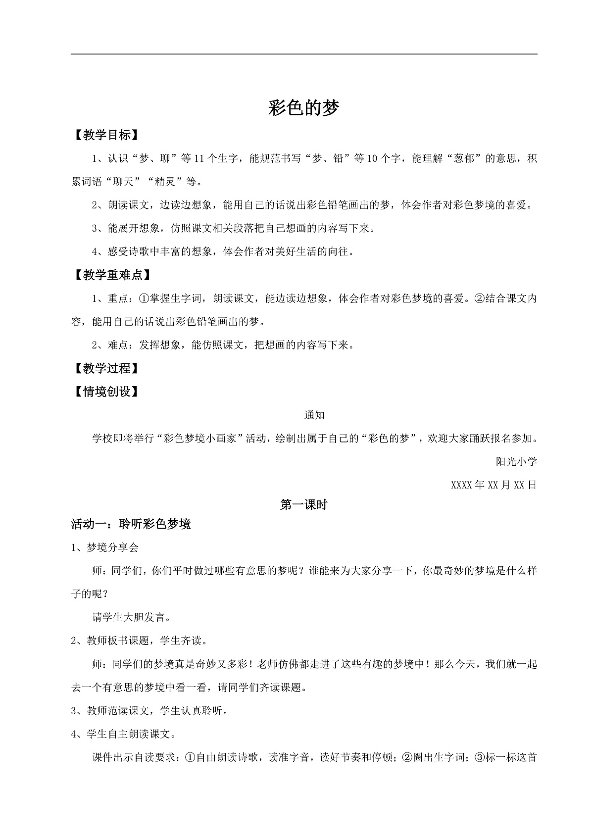 【教学设计】阅读8.《彩色的梦》(第一课时)第1页