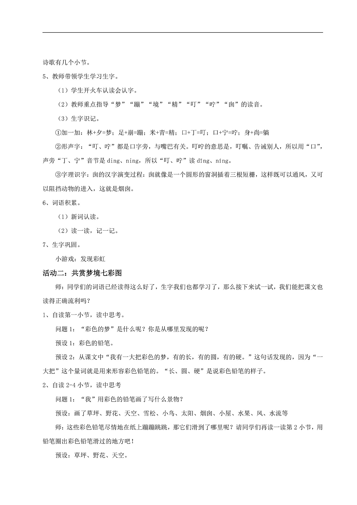 【教学设计】阅读8.《彩色的梦》(第一课时)第2页
