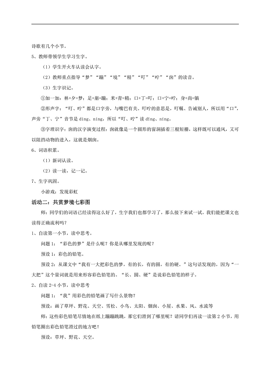 【教学设计】阅读8.《彩色的梦》(第一课时)第2页