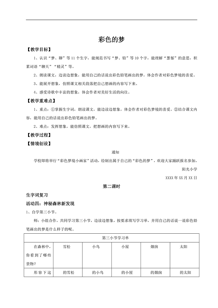 【教学设计】阅读8.《彩色的梦》(第二课时)第1页
