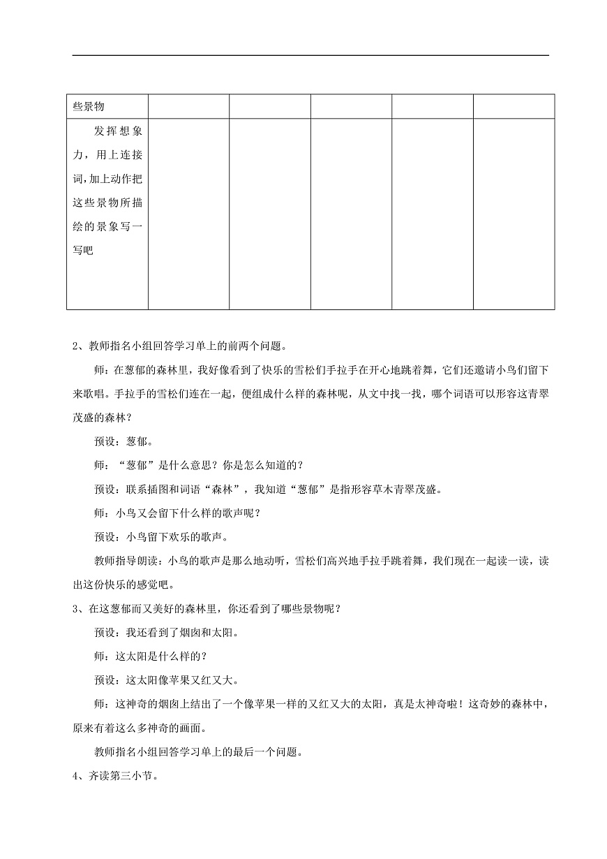 【教学设计】阅读8.《彩色的梦》(第二课时)第2页