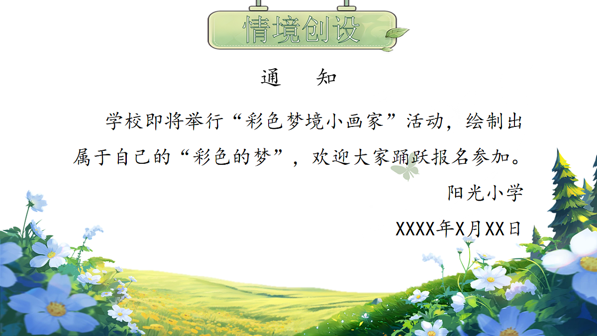 【教学课件】阅读8.《彩色的梦》(第一课时)第2页