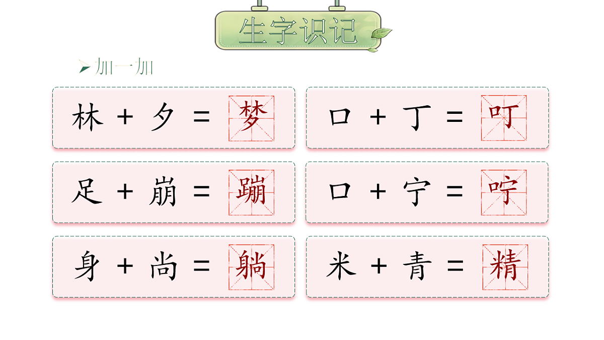 【教学课件】阅读8.《彩色的梦》(第一课时)第7页