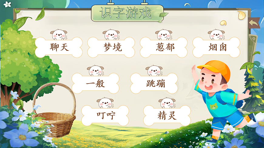 【教学课件】阅读8.《彩色的梦》(第二课时)第2页