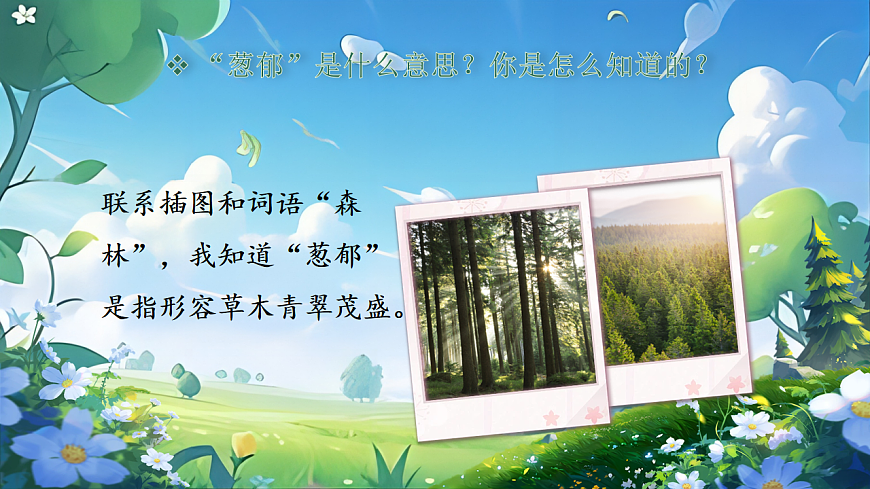 【教学课件】阅读8.《彩色的梦》(第二课时)第7页