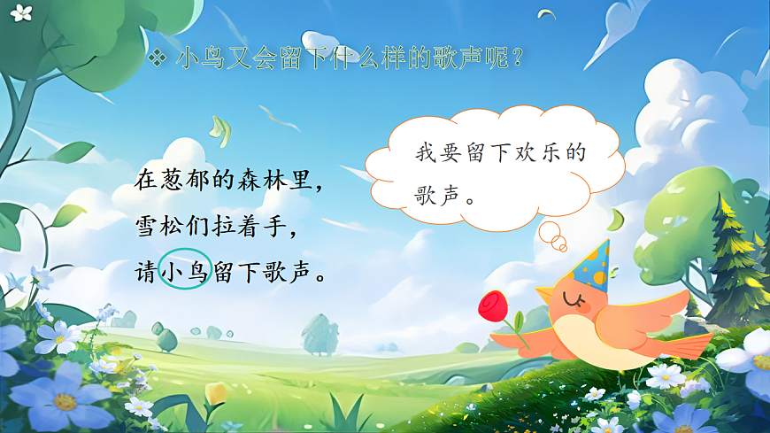 【教学课件】阅读8.《彩色的梦》(第二课时)第8页