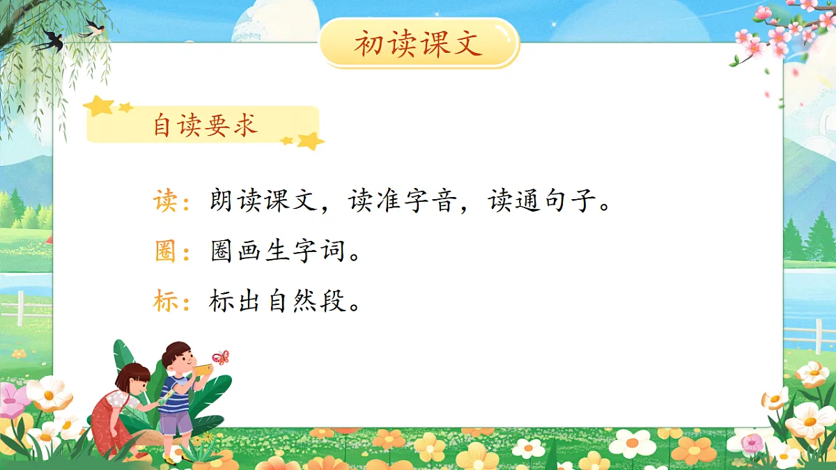 【教学课件】阅读9.《一匹出色的马》(第一课时)第5页