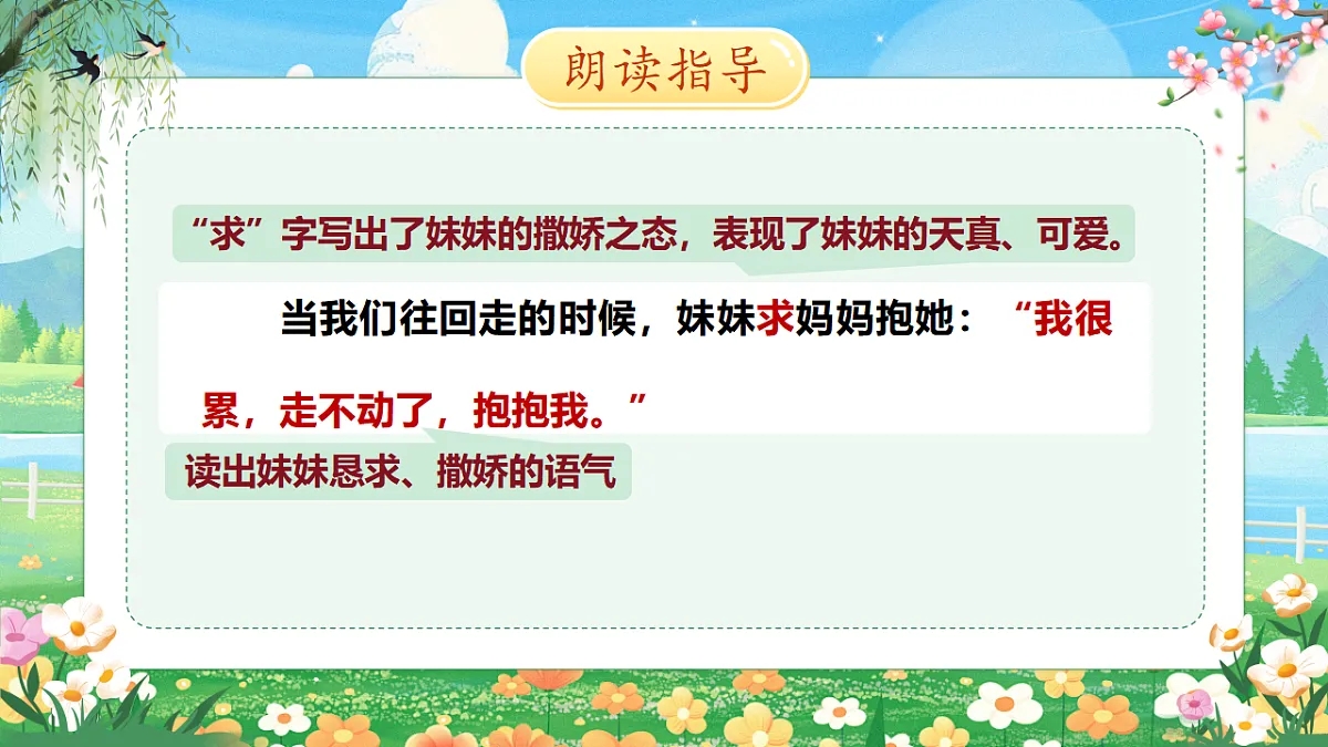 【教学课件】阅读9.《一匹出色的马》(第二课时)第5页