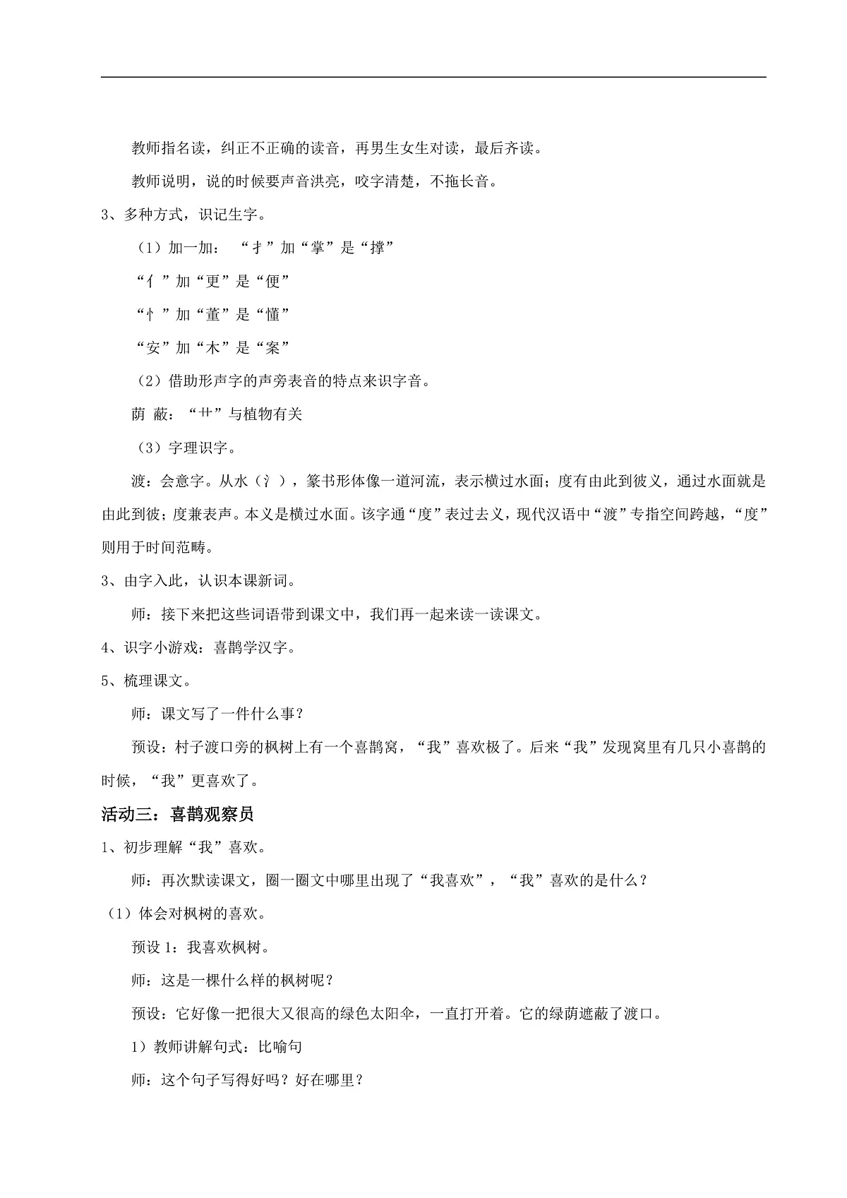 【教学设计】阅读10.《枫树上的喜鹊》(第一课时)第2页