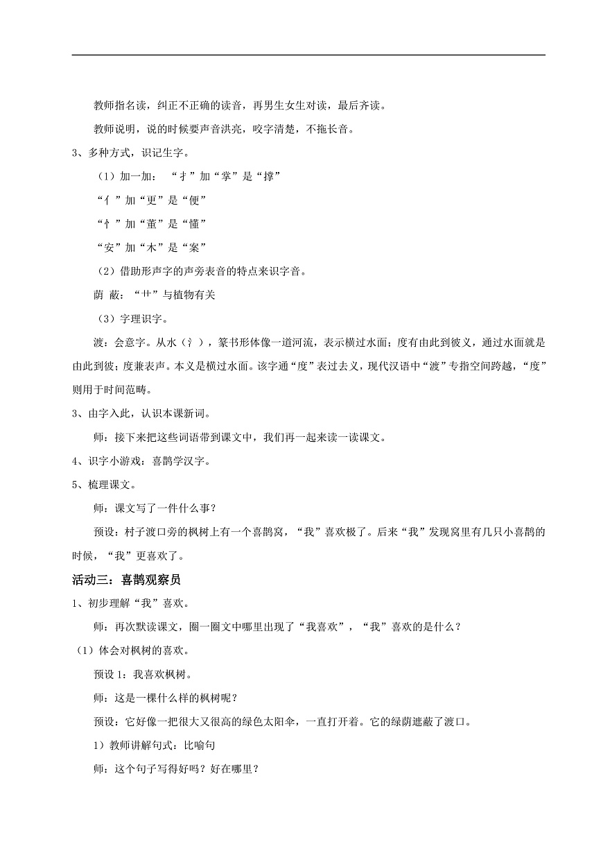 【教学设计】阅读10.《枫树上的喜鹊》(第一课时)第2页