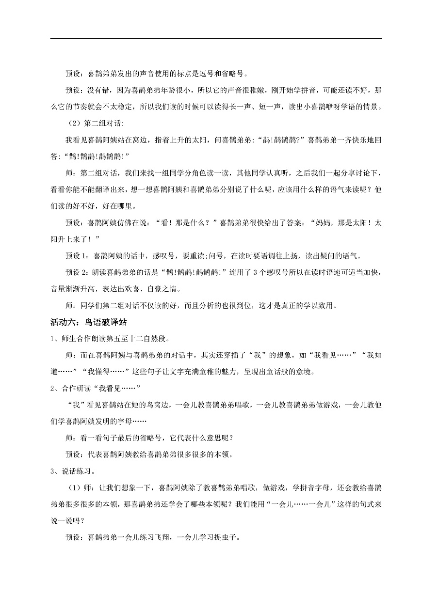 【教学设计】阅读10.《枫树上的喜鹊》(第二课时)第2页