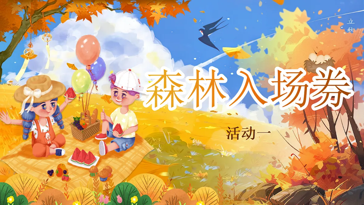 【教学课件】阅读10.《枫树上的喜鹊》(第一课时)第3页