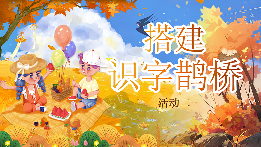 【教学课件】阅读10.《枫树上的喜鹊》(第一课时)第6页