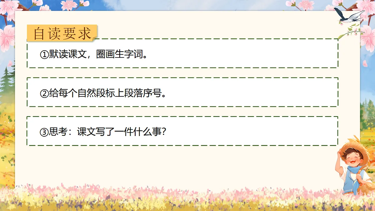 【教学课件】阅读10.《枫树上的喜鹊》(第一课时)第7页