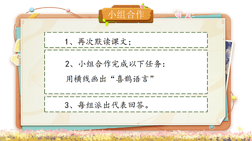 【教学课件】阅读10.《枫树上的喜鹊》(第二课时)第4页