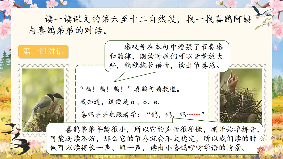 【教学课件】阅读10.《枫树上的喜鹊》(第二课时)第5页