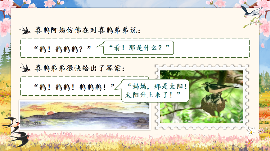 【教学课件】阅读10.《枫树上的喜鹊》(第二课时)第6页