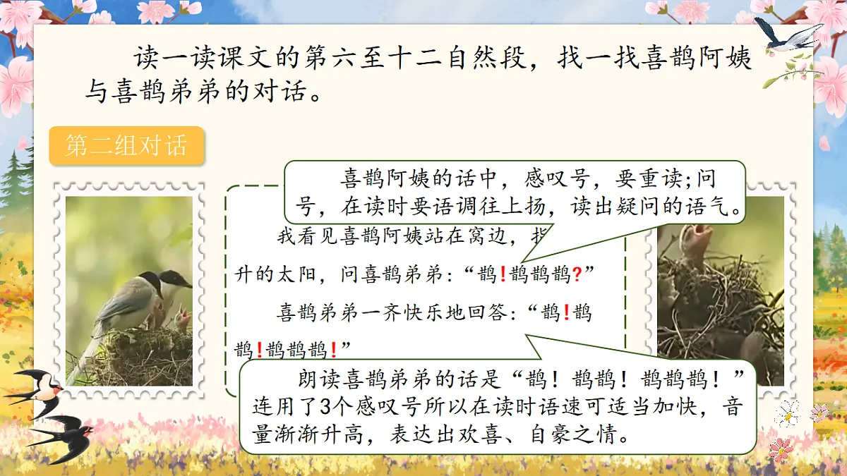 【教学课件】阅读10.《枫树上的喜鹊》(第二课时)第7页