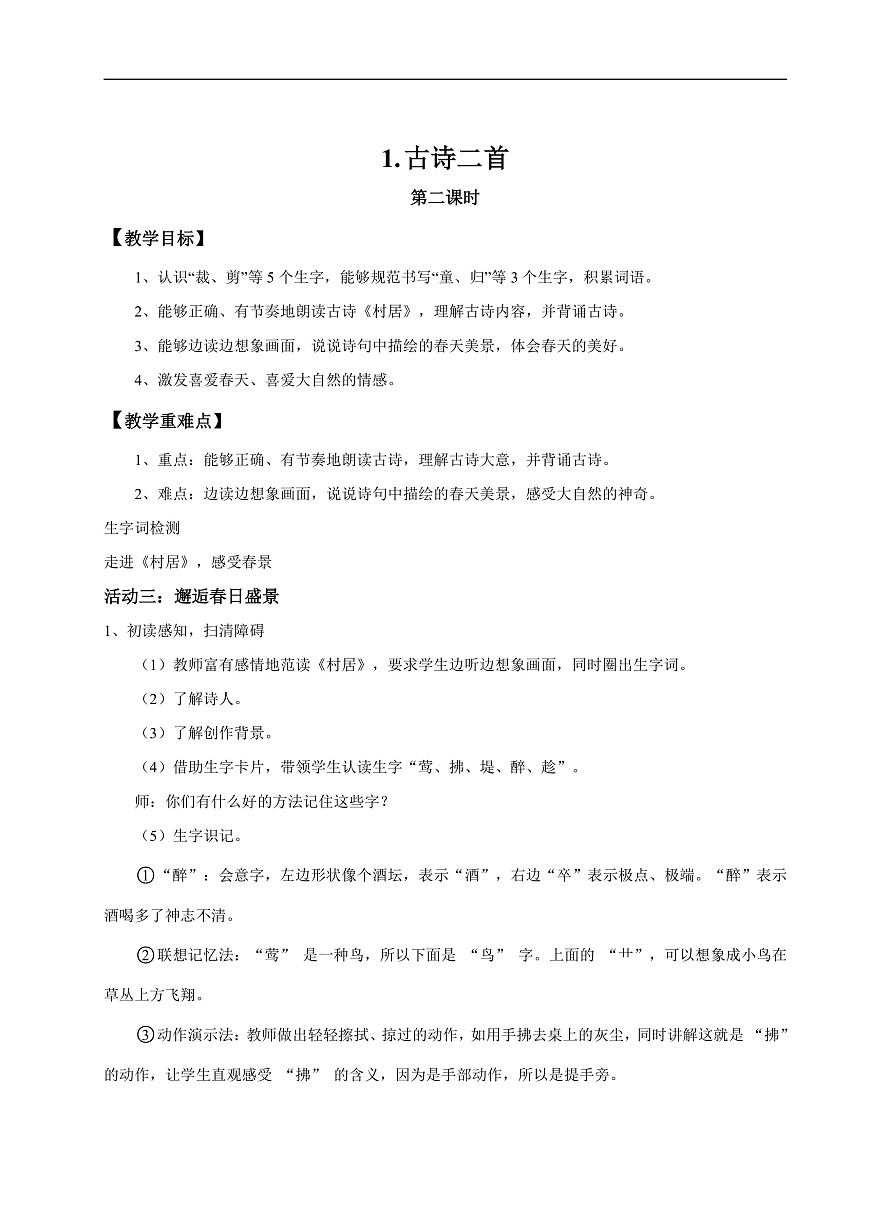 【教学设计】阅读1.《古诗二首》(第二课时)第1页