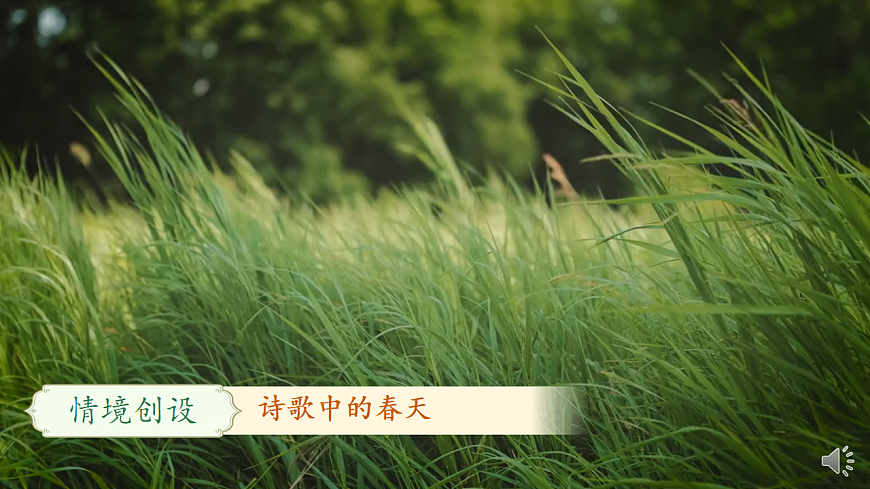 【教学课件】阅读1.《古诗二首》(第一课时)第4页