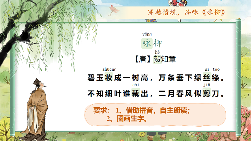 【教学课件】阅读1.《古诗二首》(第一课时)第6页