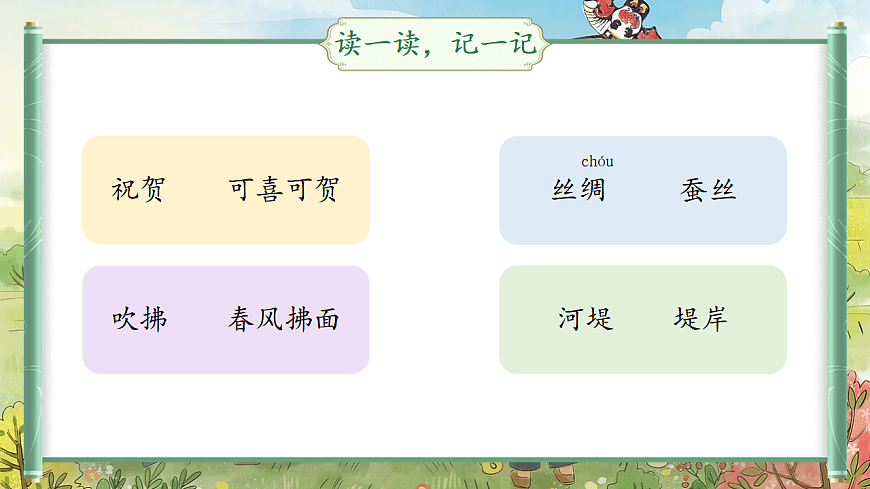 【教学课件】阅读1.《古诗二首》(第二课时)第3页