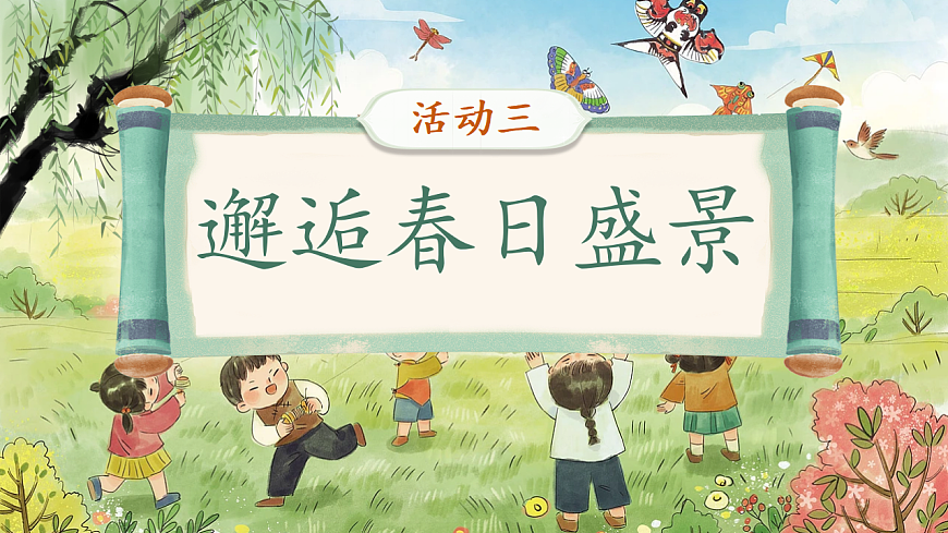 【教学课件】阅读1.《古诗二首》(第二课时)第4页