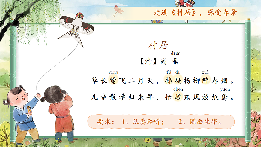 【教学课件】阅读1.《古诗二首》(第二课时)第5页