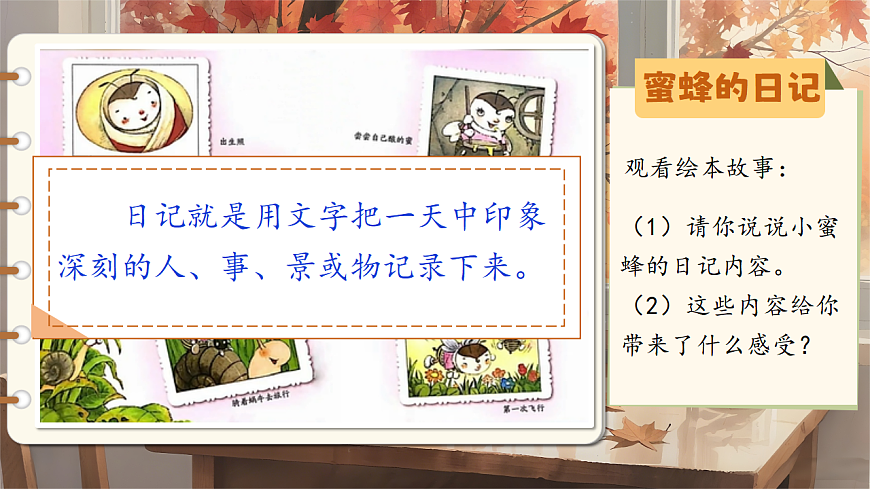 1.《习作：写日记》ppt课件第5页