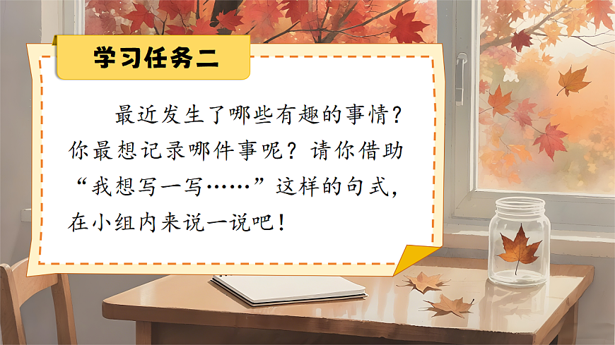 1.《习作：写日记》ppt课件第8页