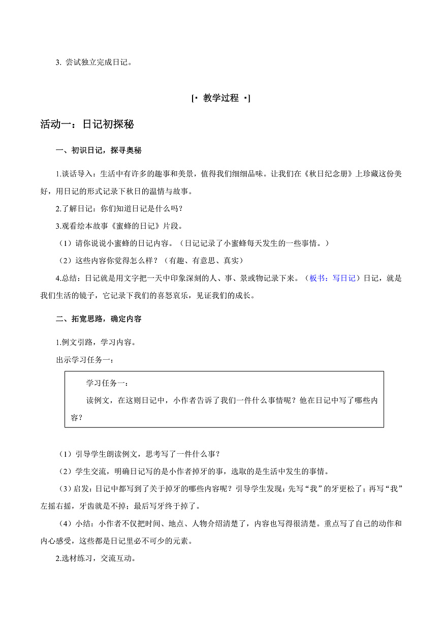 3.《习作：写日记》教学设计第2页