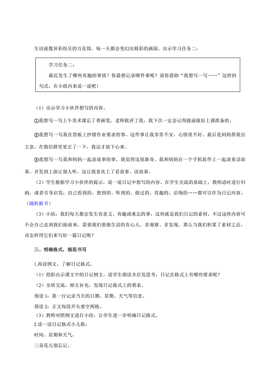 3.《习作：写日记》教学设计第3页