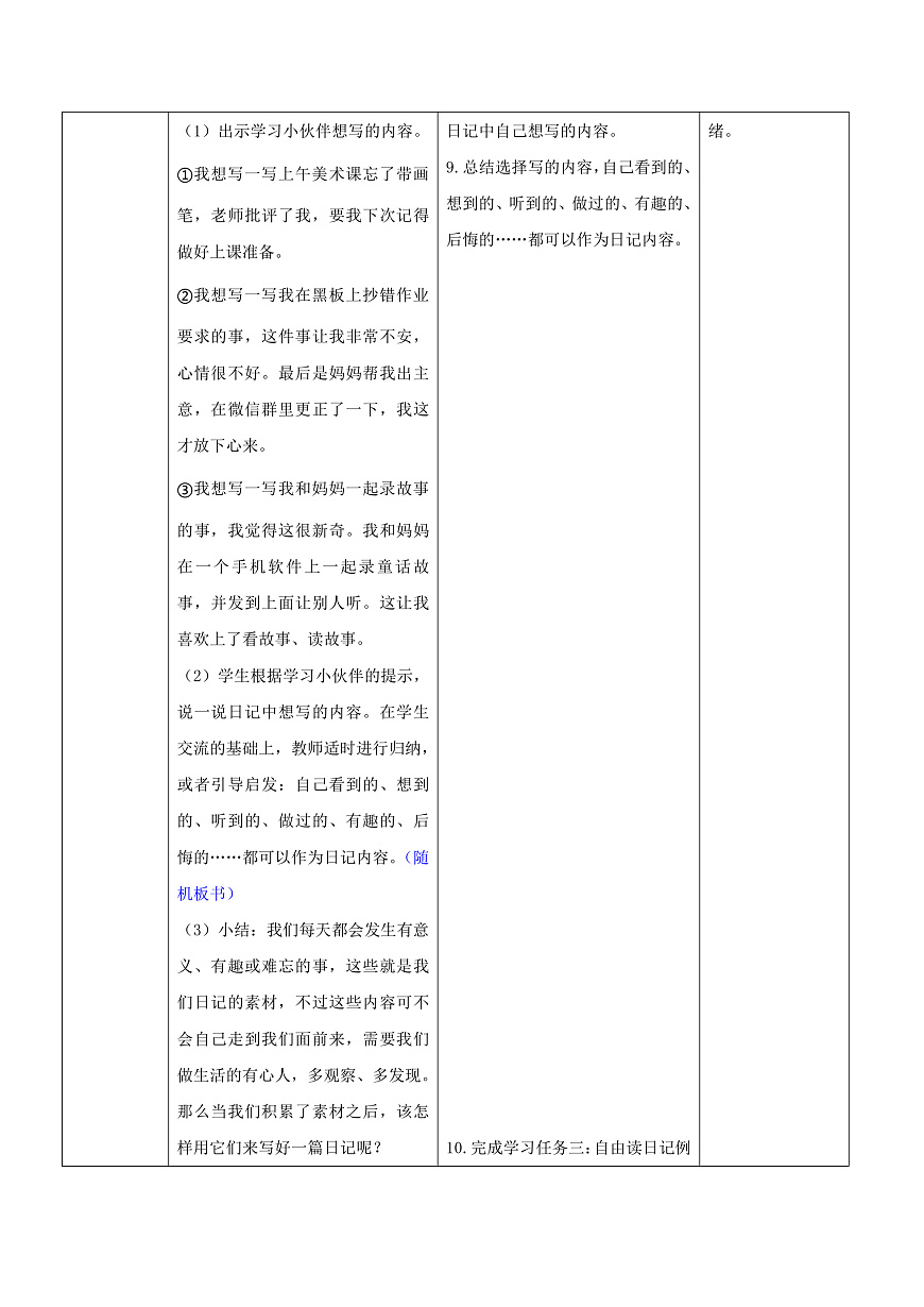 3.《习作：写日记》表格式教案第3页