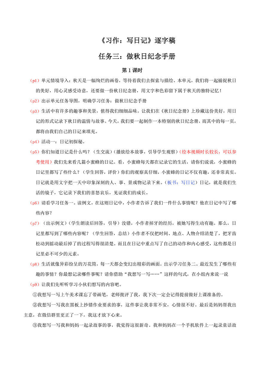 4.《习作：写日记》逐字稿第1页