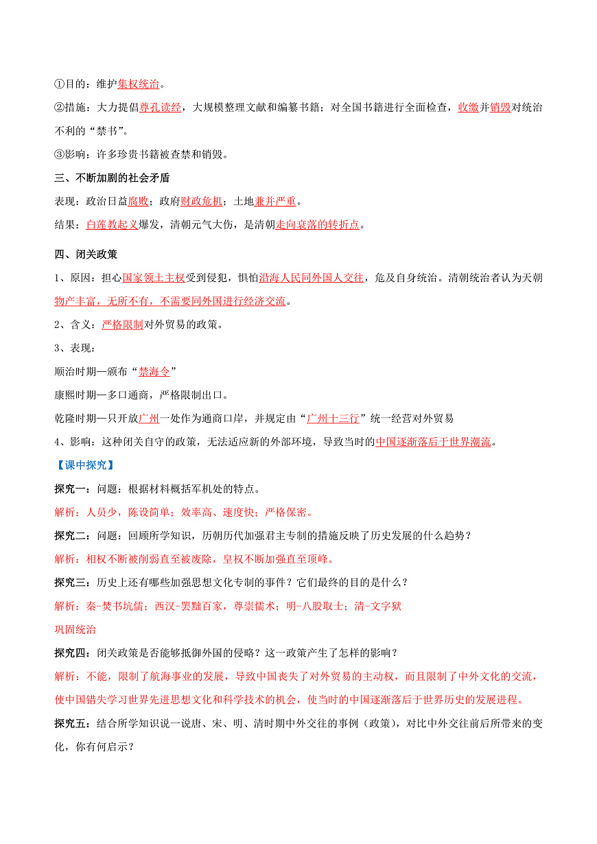 第19课 清朝君主专制的强化（导学案）（解析版）第2页