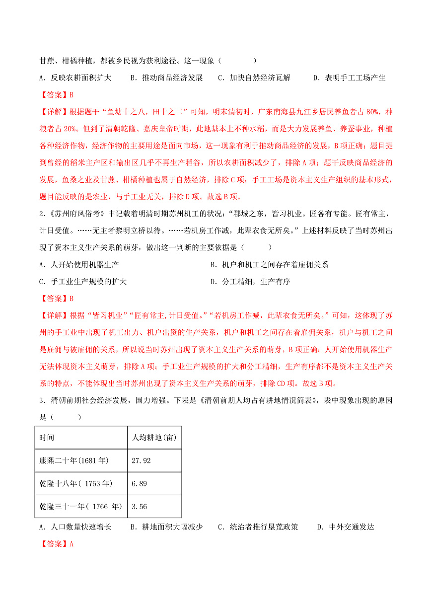 第20课 明清时期社会经济的发展（分层作业）（解析版）第3页