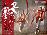 部编r版初中语文八年级下册  第3课《安塞腰鼓》课件+教案