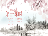 部编版初中语文八年级下册  第9课《桃花源记 》课件+教案