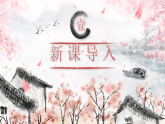 部编版初中语文八年级下册  第9课《桃花源记 》课件+教案