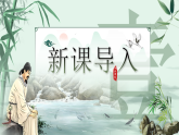 部编版初中语文八年级下册  第10课《小石潭记 》课件+教案