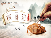 部编版初中语文八年级下册  第11课《核舟记》课件+教案