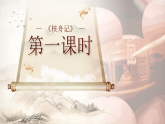 部编版初中语文八年级下册  第11课《核舟记》课件+教案