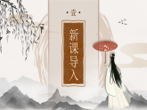 部编版初中语文八年级下册  第12课《诗经两首——关雎》课件+教案