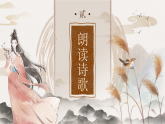 部编版初中语文八年级下册  第12课《诗经两首——蒹葭》课件+教案