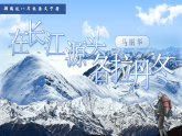 部编版初中语文八年级下册  第18课《在长江源头各拉丹冬》课件+教案