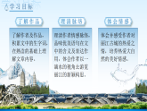 部编版初中语文八年级下册  第20课《一滴水经过丽江》课件+教案