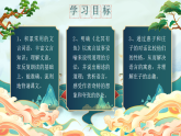 部编版初中语文八年级下册  第21课《庄子二则—北冥有鱼》课件+教案